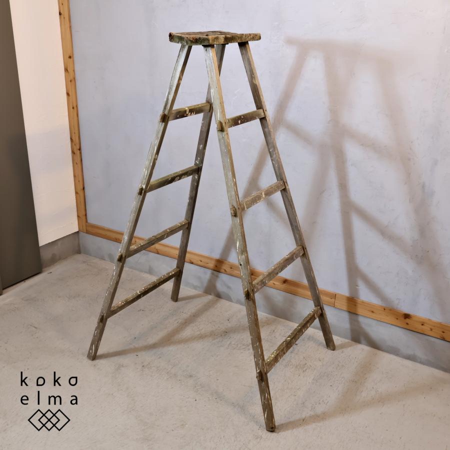 ヴィンテージ ウッドラダー はしご 梯子 アンティーク 脚立