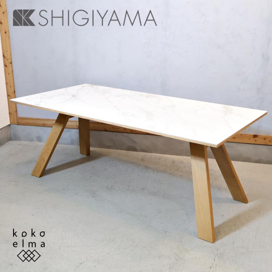 シギヤマ家具工業 SHIGIYAMA シギヤマ家具 セラミック ダイニング