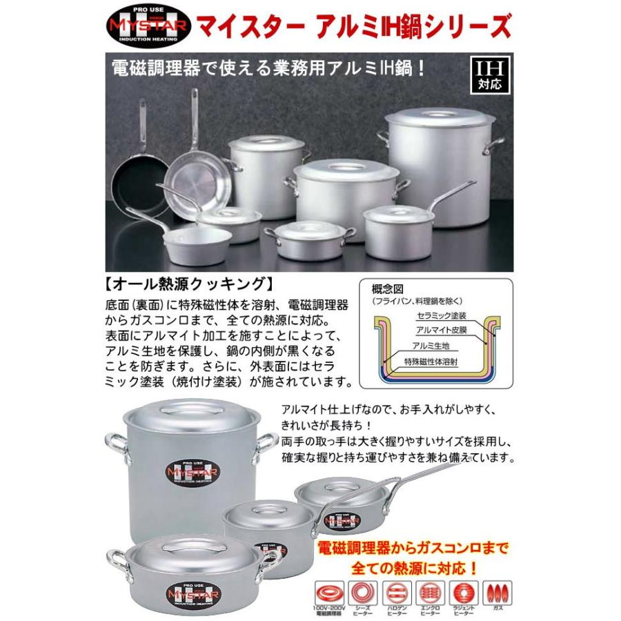 寸胴鍋 36cm IH対応 日本製 アルミ製 MYSTAR アルミIH鍋シリーズ IH