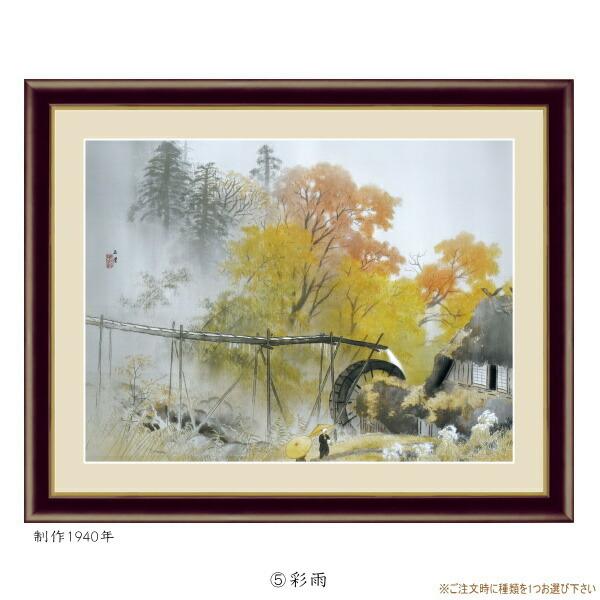 絵画 額入り 壁掛け F4 川合玉堂 日本の名画 複製画 額飾り 1枚 日本画