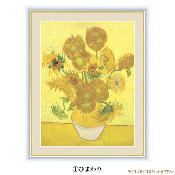絵画 額入り 壁掛け F6 フィンセント ヴィレム ファン ゴッホ 複製画