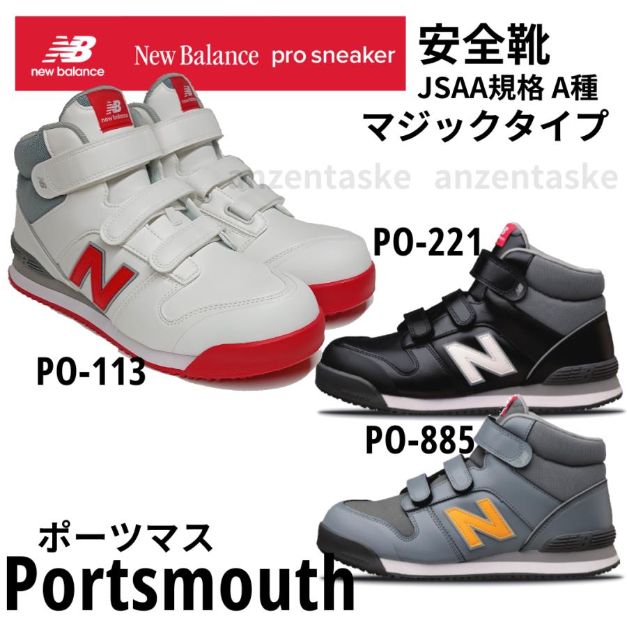 New Balance（ニューバランス） 在庫あり 安全靴 ミドルカット
