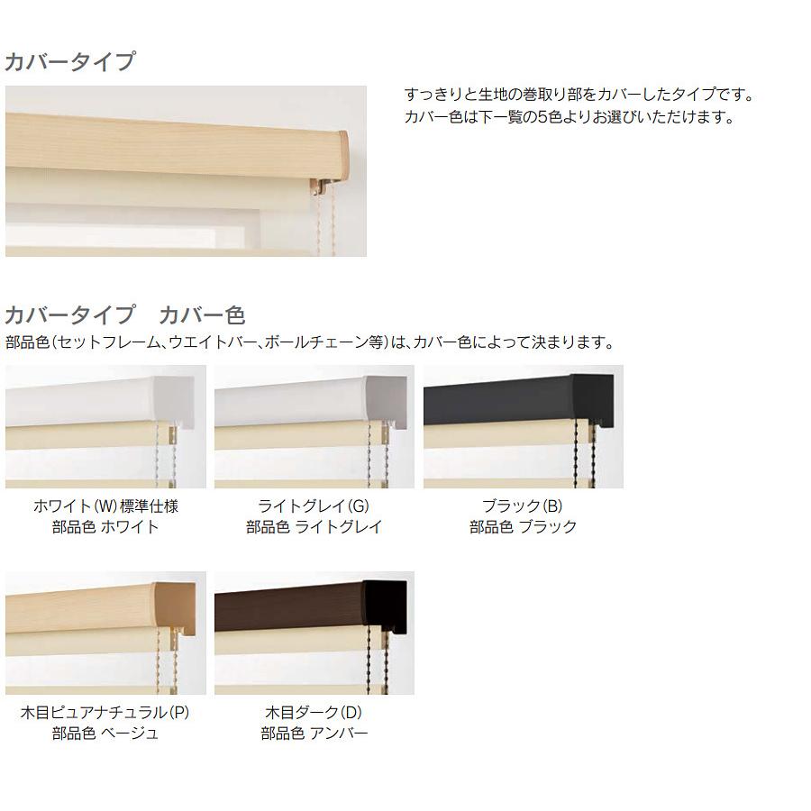 ニチベイ（Nichibei） 調光ロールスクリーン ロールカーテン レユール