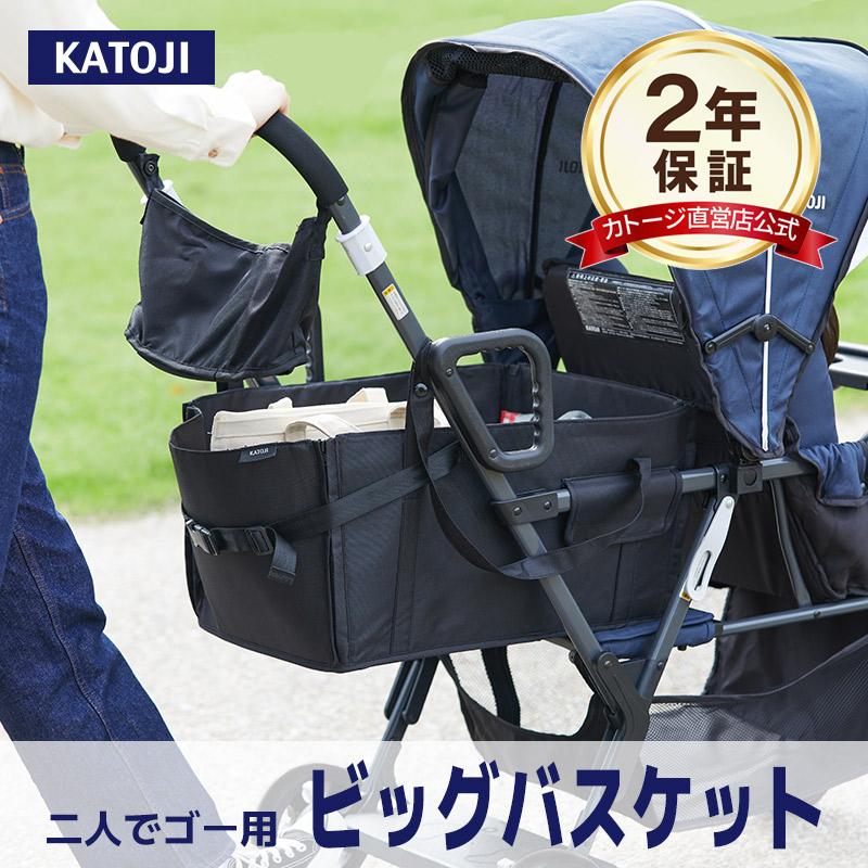 カトージ（KATOJI） ベビーカーオプション 二人でゴー用ビッグ