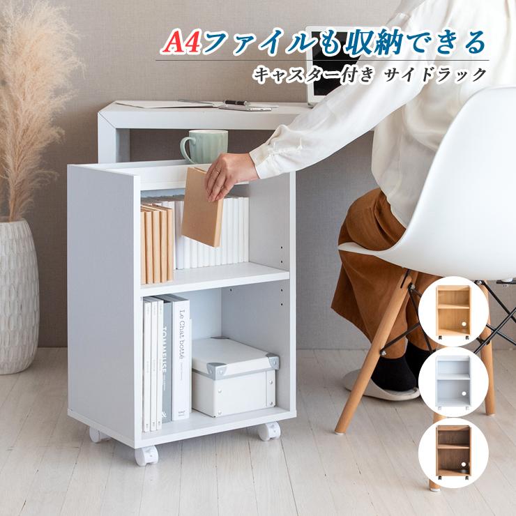 デスクワゴン ラック ワゴン サイドラック デスクラック デスクサイド