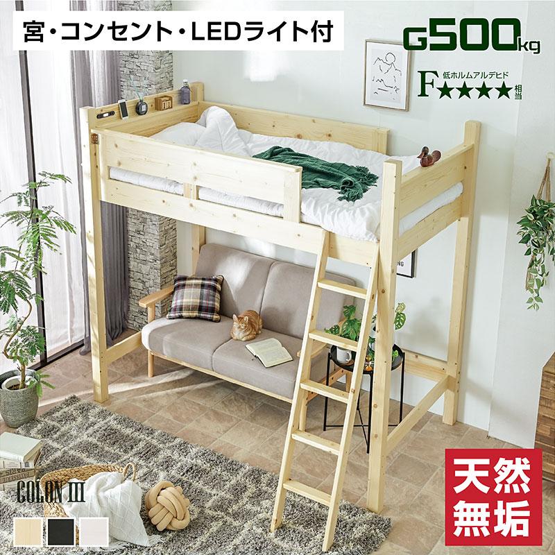 ARTTOWN ロフトベッド ハイタイプ 子供 木製 天然木 耐荷重500kg