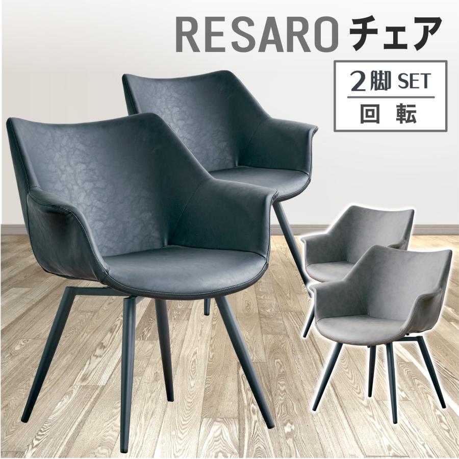 KAGUWORLD ダイニングチェア チェア 回転チェア 回転式 2脚セット