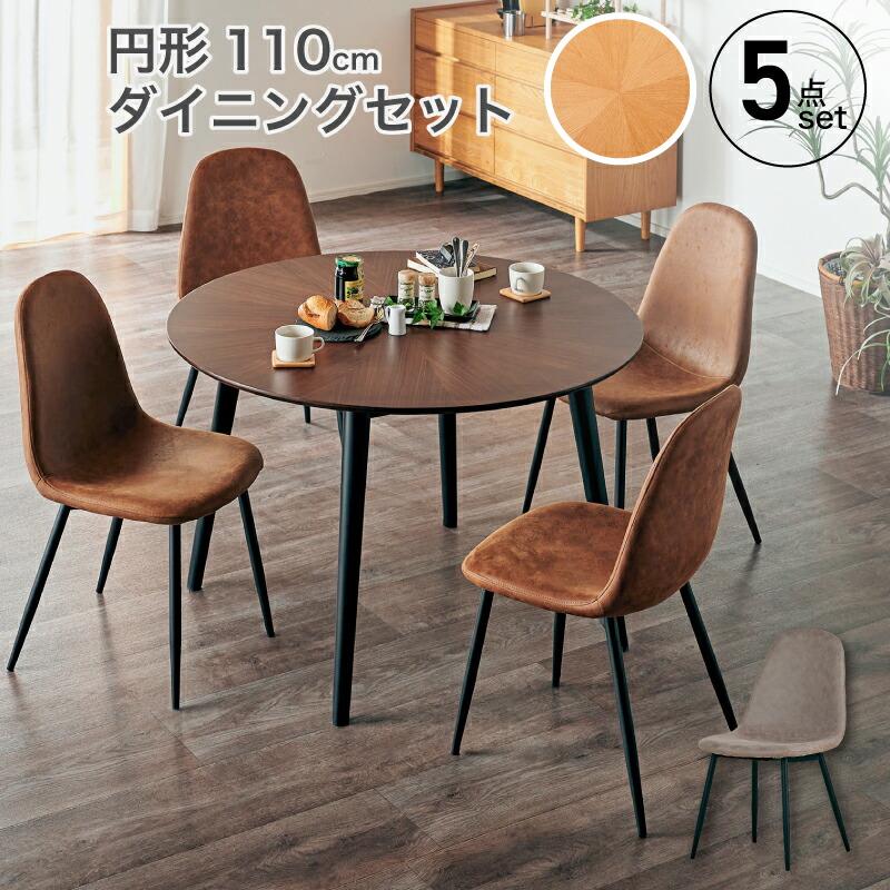 KAGUWORLD ダイニング テーブル セット 4人 丸 5点 幅110cm ラウンド