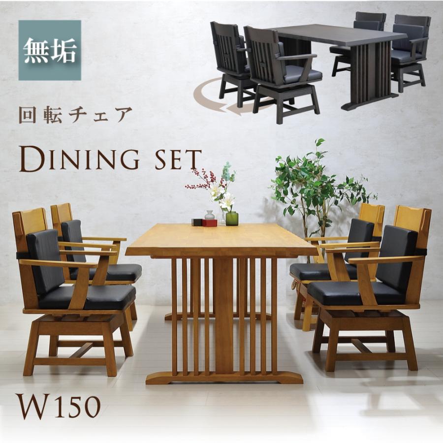 ダイニングセット 5点 和モダン ダイニングテーブル 無垢材 4人掛け