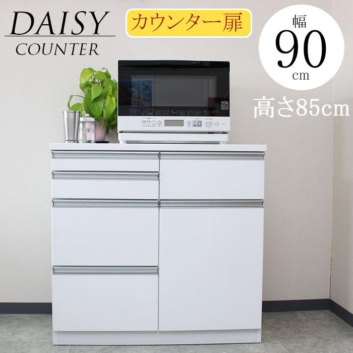 キッチン収納 キッチンカウンター 完成品 カウンター 90カウンター 90