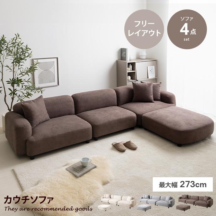 ソファ カウチ 3人掛け フロア ロー ファブリック 低め 2P 3P 二人 三