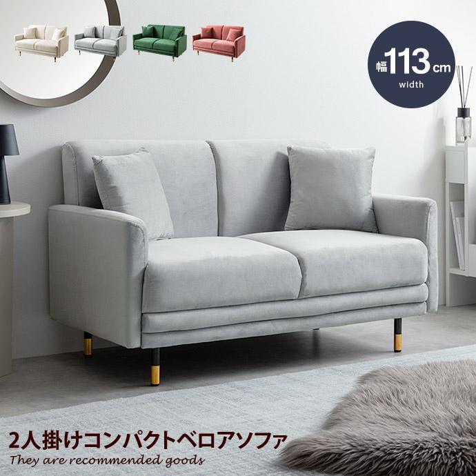 2人掛けソファ コンパクトソファー ベロア フロア ロー 二人用 2P