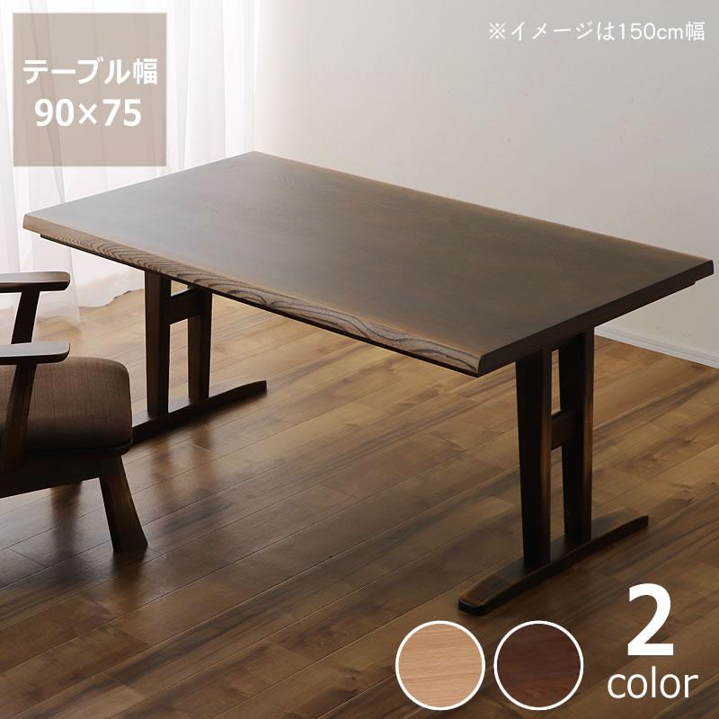 ダイニングコタツ・こたつ 長方形 90cm幅 木製（タモ材） ハイタイプ