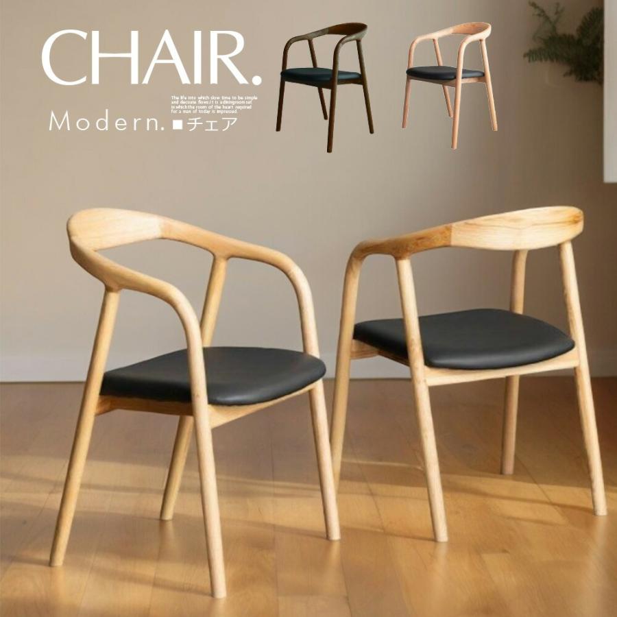 椅子同色2脚セット ダイニングチェア 椅子 モダン おしゃれ 高級感