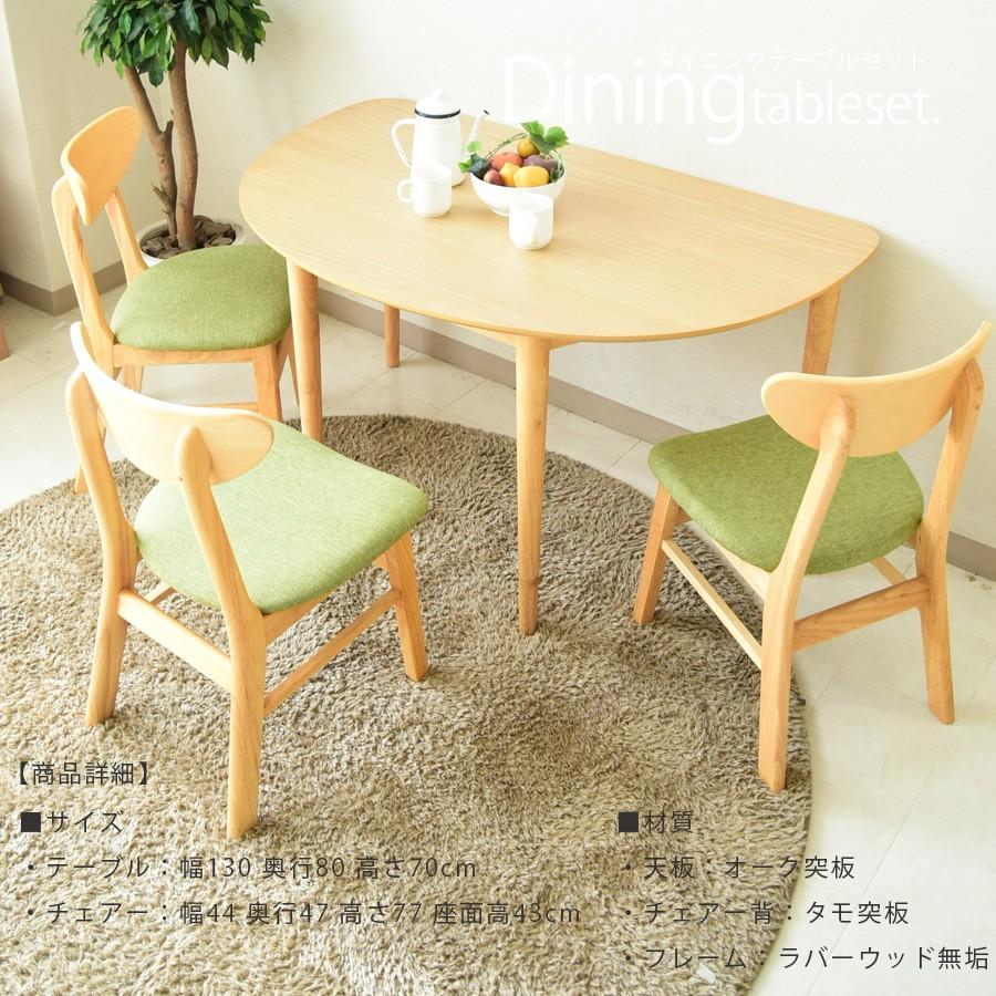 ダイニングテーブルセット 丸 半円 ベンチ 3人掛け 北欧 4点セット