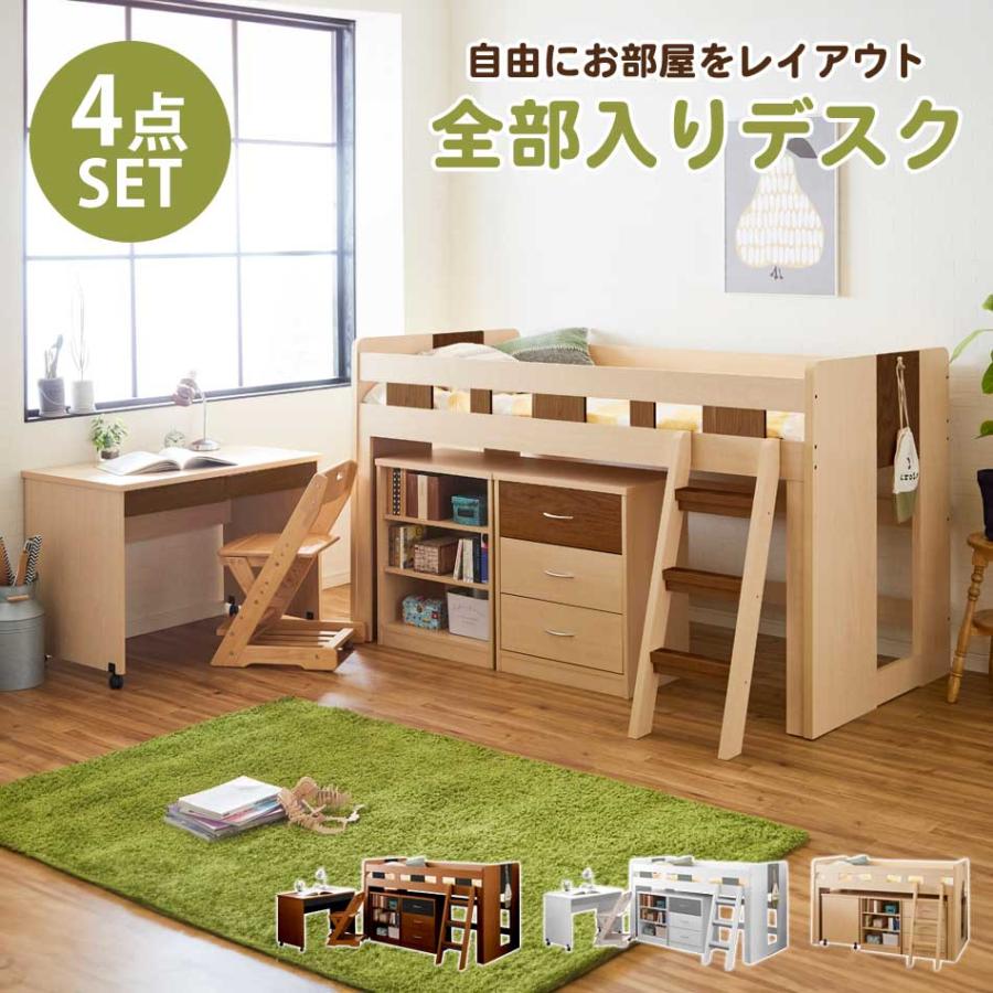 システムベッド ロフトベッド 子供用 学習机セット 木製 分割可能