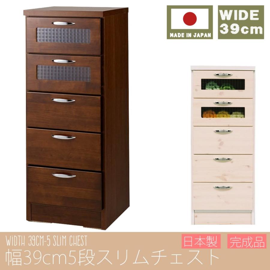 幅40cm スリムチェスト 5段 日本製 完成品 大川家具 チェスト タンス