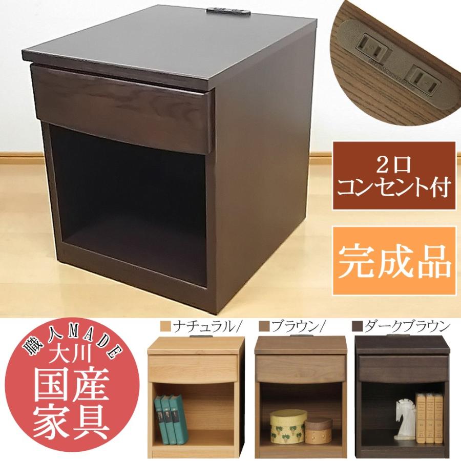 幅38.9cm コンセント付き ナイトテーブル サイドテーブル オーク材