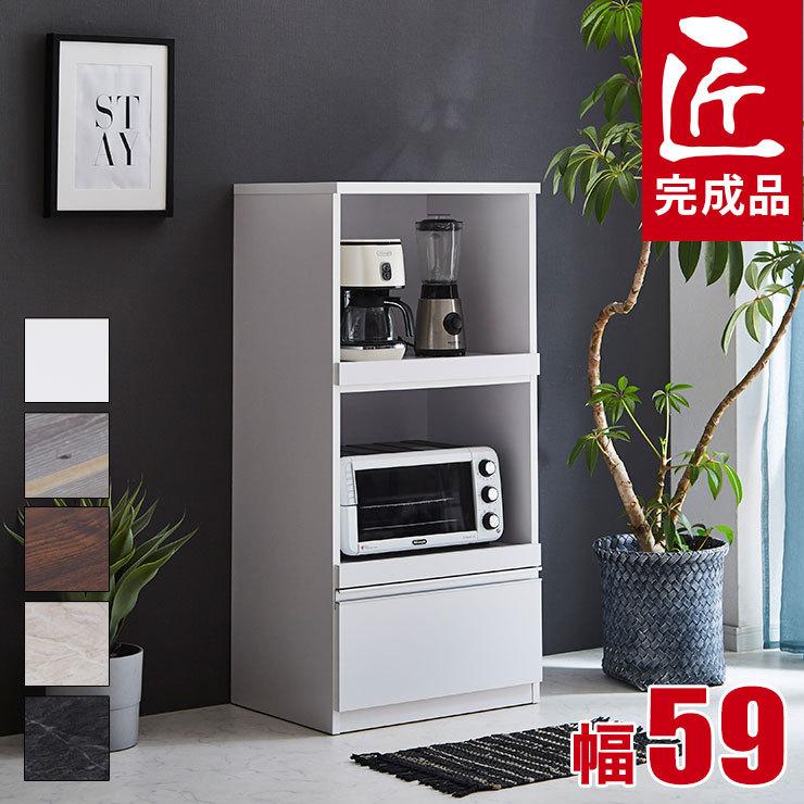 KAGUCOCO 食器棚 完成品 ロータイプ 安い レンジ台 コンパクト