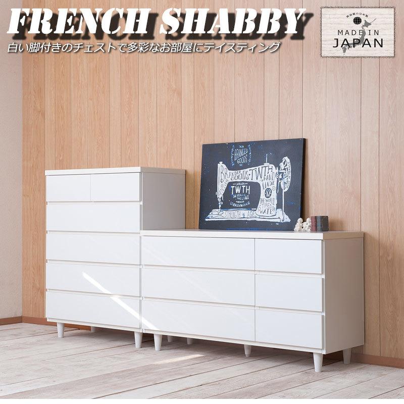 タンス 白 チェスト 幅120 脚付き 日本製 上質 たんす 収納 高品質