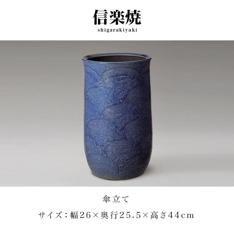 傘立て 信楽焼き 青海波 傘立 幅26 高さ44 陶器 NHK 信楽 朝ドラ