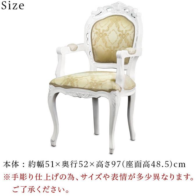 チェアー 椅子 猫脚 アンティーク 肘掛け有り ダイニングチェアー 白