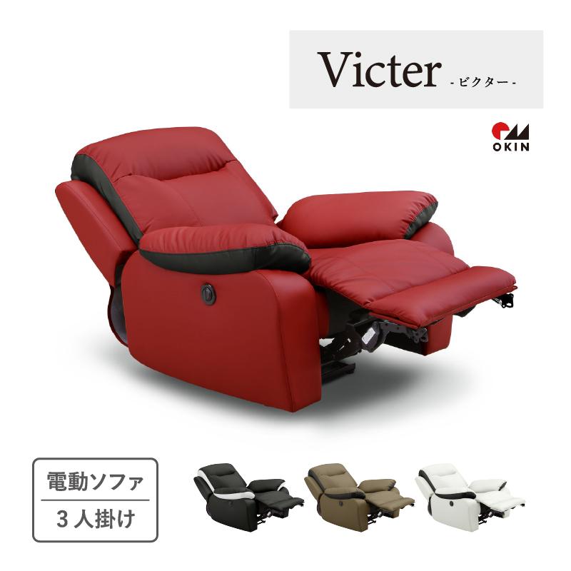 サンコウ 【開梱設置】 電動ソファ― 1人がけ 電動リクライニング