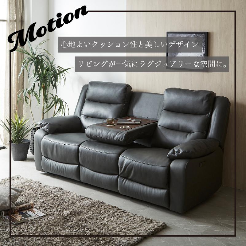 電動ソファー 3人掛け 電動リクライニングソファー 本革 レザー 三人