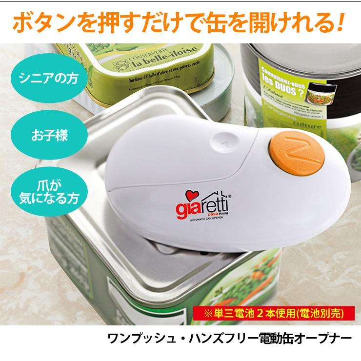 apide（アピデ） 缶切り 電動 全自動 爪 自動缶オープナー 家事 時短