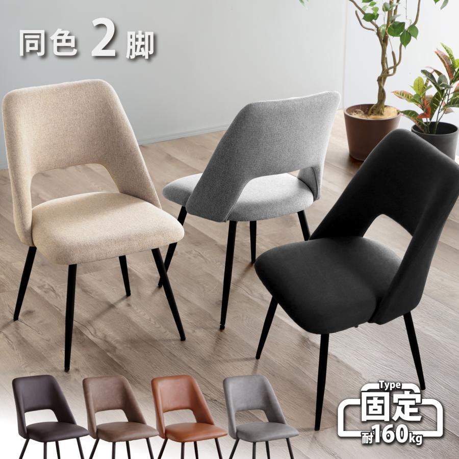 KAGUWORLD ダイニングチェア 2脚セット イス おしゃれ 椅子 ジュピター