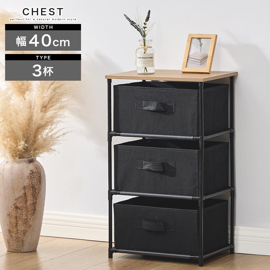 ぼん家具 タンス 引き出し 3杯 チェスト 天板付き 大容量 整理タンス