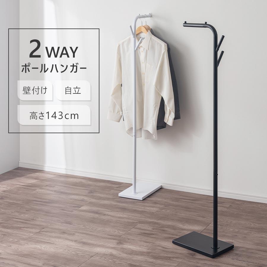 ぼん家具 コートハンガー ポールハンガー ハンガーラック スリム