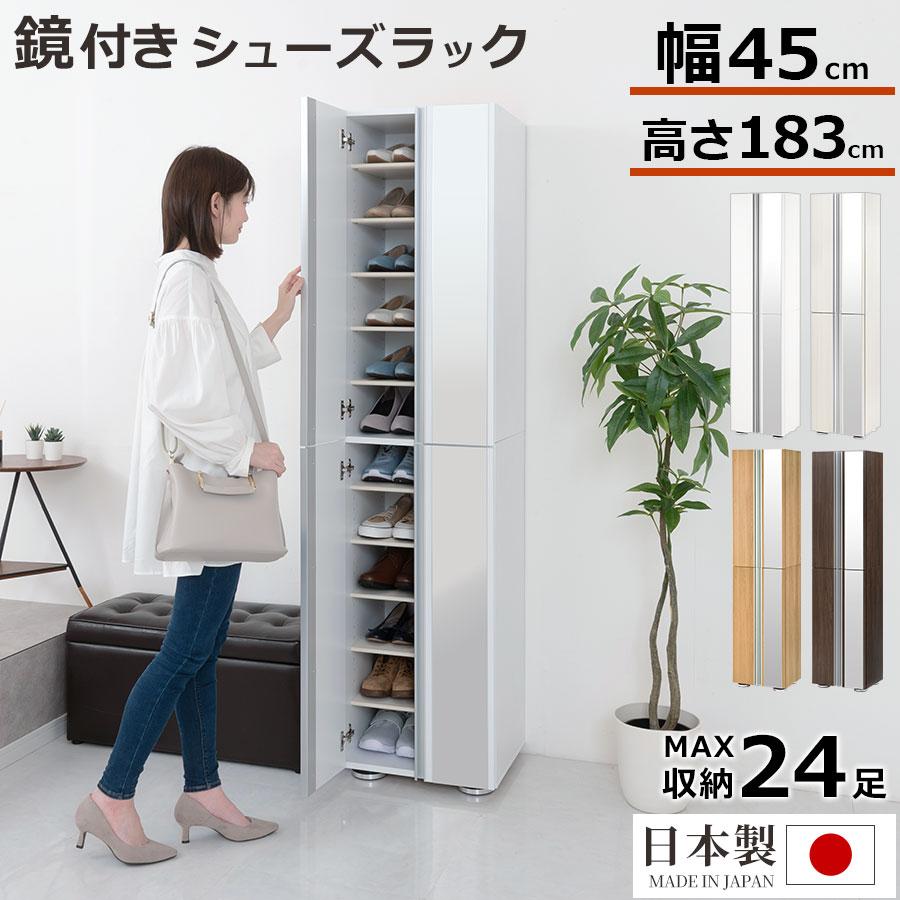 ぼん家具 シューズボックス シューズラック 下駄箱 最大24足 約 幅45