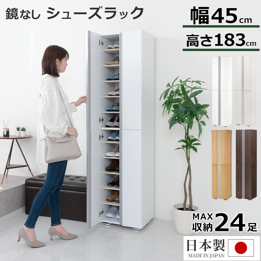ぼん家具 シューズボックス 最大24足 約 幅45 可動棚 洗える 国産 下駄