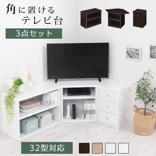 ぼん家具 テレビ台 ローボード 収納 おしゃれ コーナー 北欧 TVボード