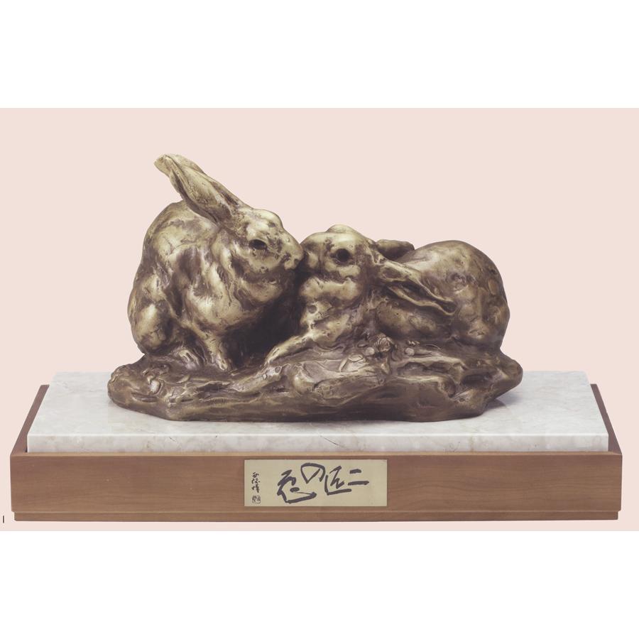 北村西望 二匹の兎 （ブロンズ像） 【うさぎ】【兎】【卯】【干支の
