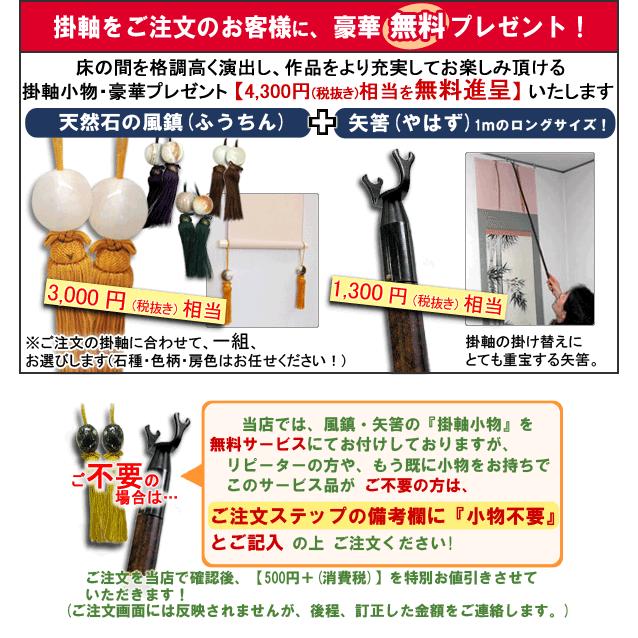 掛け軸 八方厄除不動龍 (横田修幸) 【掛軸】【一間床・半間床】【龍