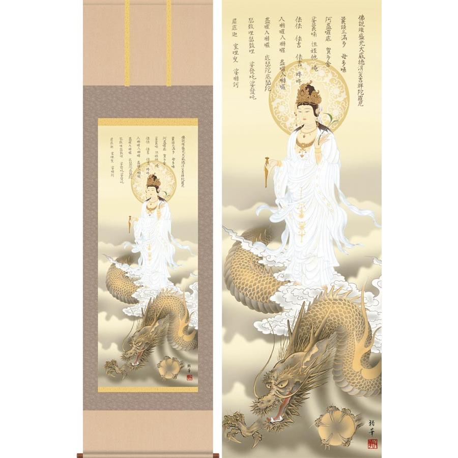 掛け軸 消災龍上白衣観音 (北条裕華) 掛軸 : 掛け軸・絵画の専門店