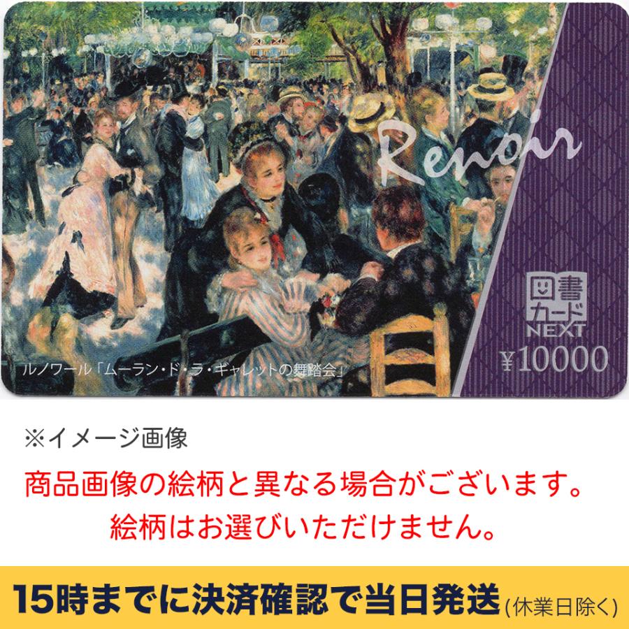 図書カードNEXT 10000円 銀行振込決済・コンビニ決済OK 送料190円