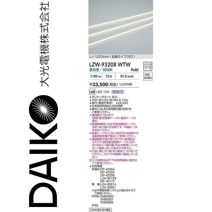 大光電機 LZW-93208WTW LED間接照明 Σ : 住設建材カナモンジャー