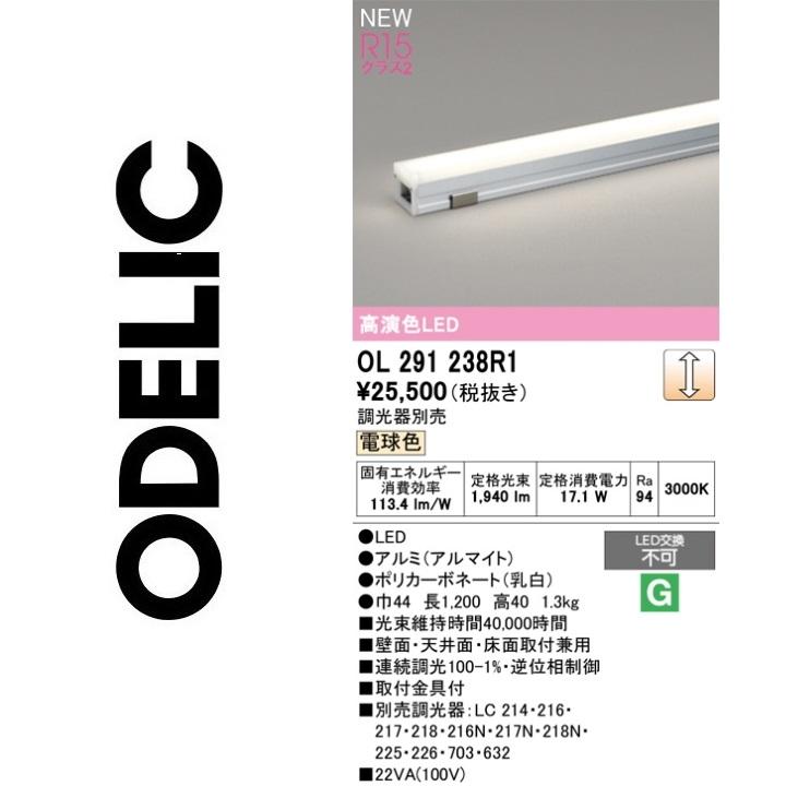 ODELIC（オーデリック） OL291238R1 LED間接照明 Σ : 住設建材カナモ