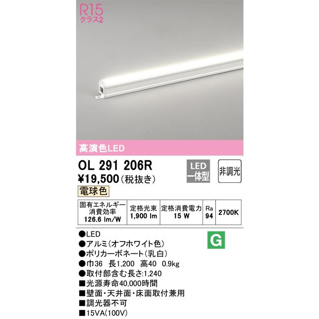 ODELIC（オーデリック） OL291206R LED間接照明 電球色 15W 長1200 Σ