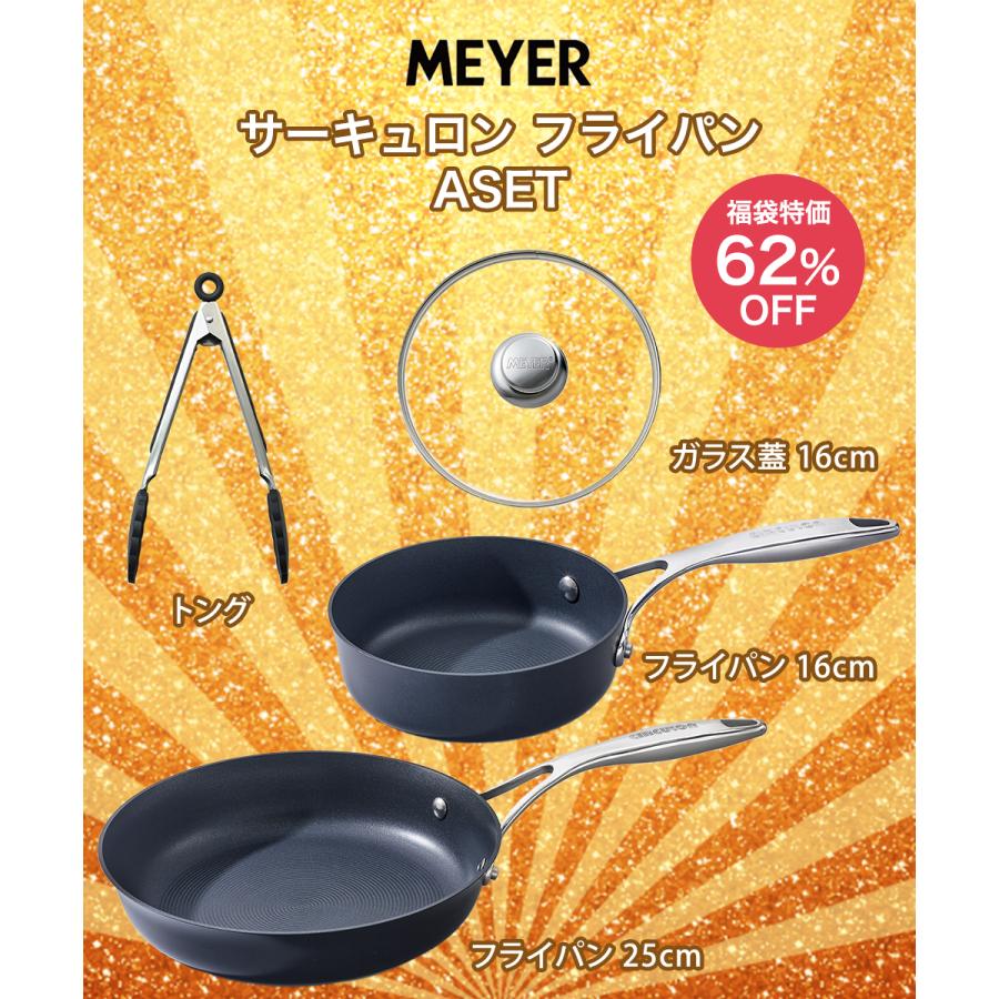 マイヤー サーキュロン フライパン 4点セット ガス火 IH対応 CE-ASET