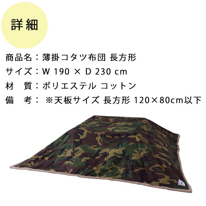 こたつ掛け布団 こたつ布団 190×230 薄掛コタツ布団 長方形 KK-148