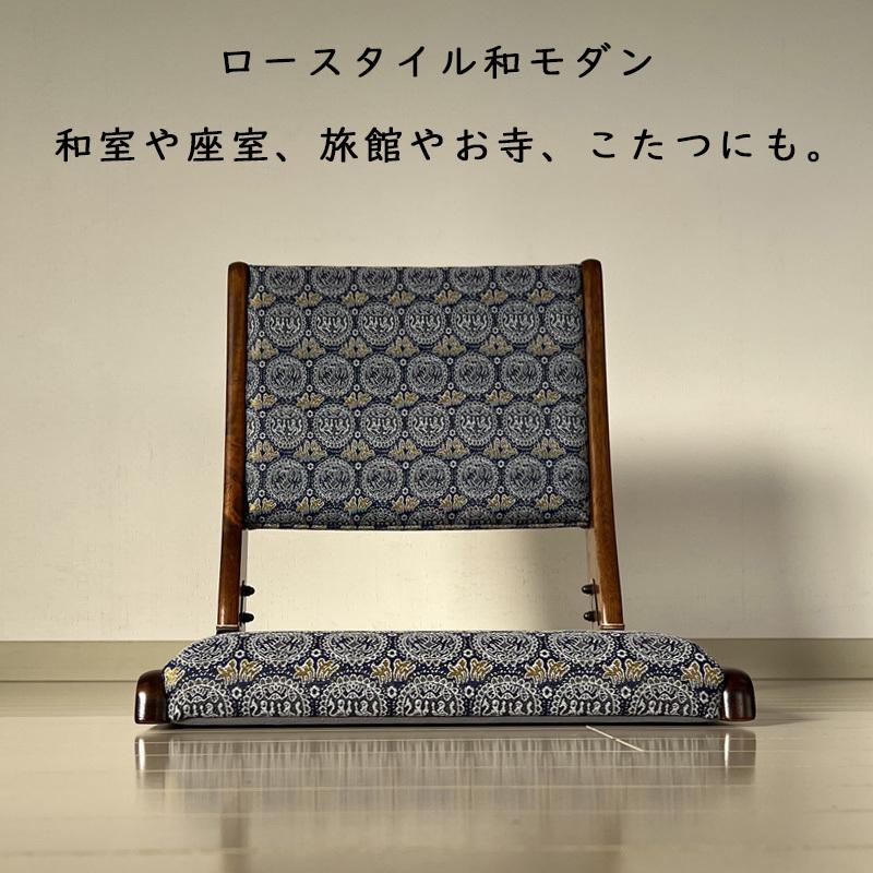 座椅子 飛鳥 ブルー ゴールド 和座椅子 折りたたみ 和風 コンパクト