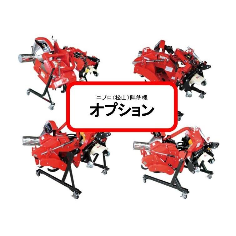 畔塗機オプション【低あぜ用中あぜキット】 ニプロ UZ00-TNA【74-381