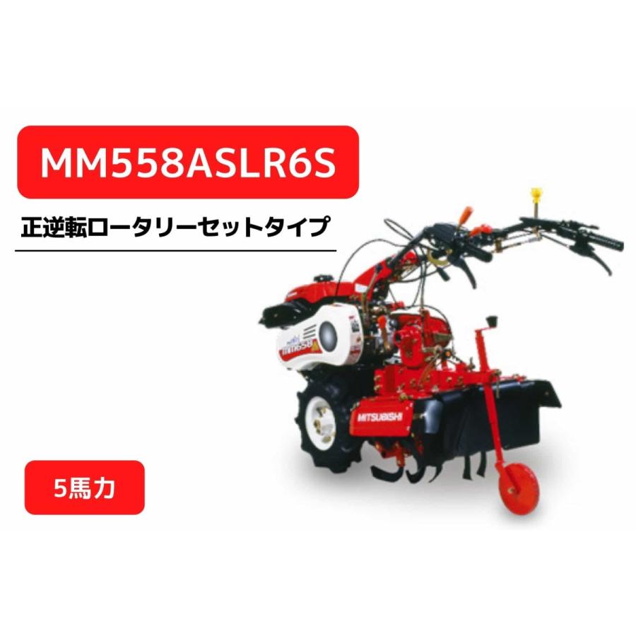 管理機 マイミニシリーズ MM558ASLR6S ロータリーR657S装着 サイド