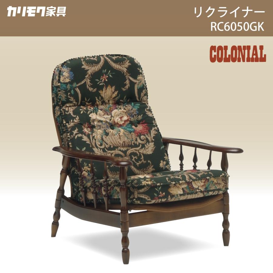 取付無料！カリモク コロニアル グリーン花柄アンティーク 肘掛け椅子2脚✨