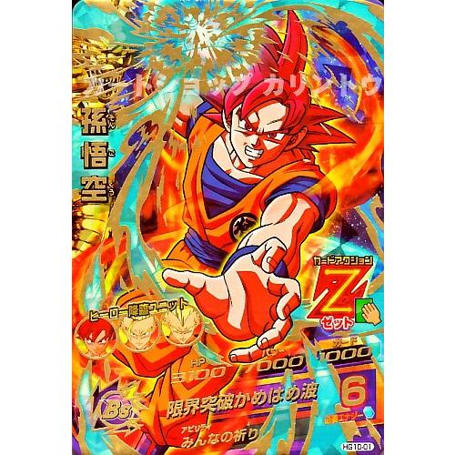 ドラゴンボールヒーローズ GM10弾 UR 孫悟空 (超サイヤ人ゴッド