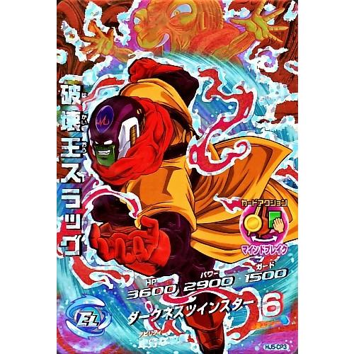 ドラゴンボールヒーローズ JM5弾 CP 破壊王スラッグ （HJ5-CP3